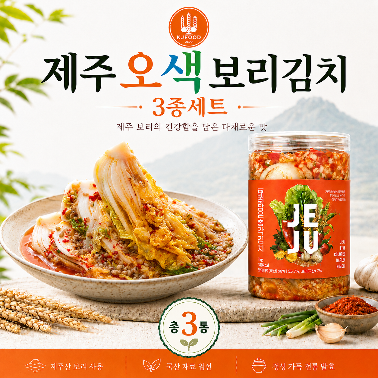 제주도오색보리김치쇼핑몰