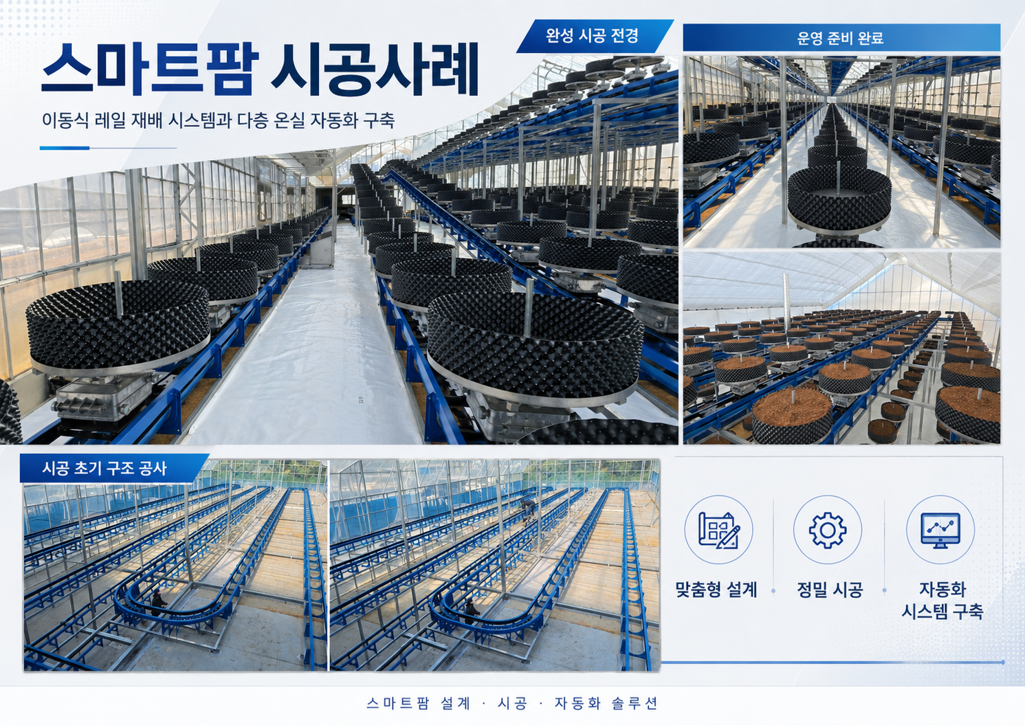 스마트팜 홍보사이트