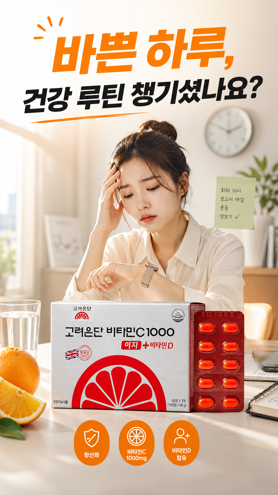 비타민 씨 홍보영상